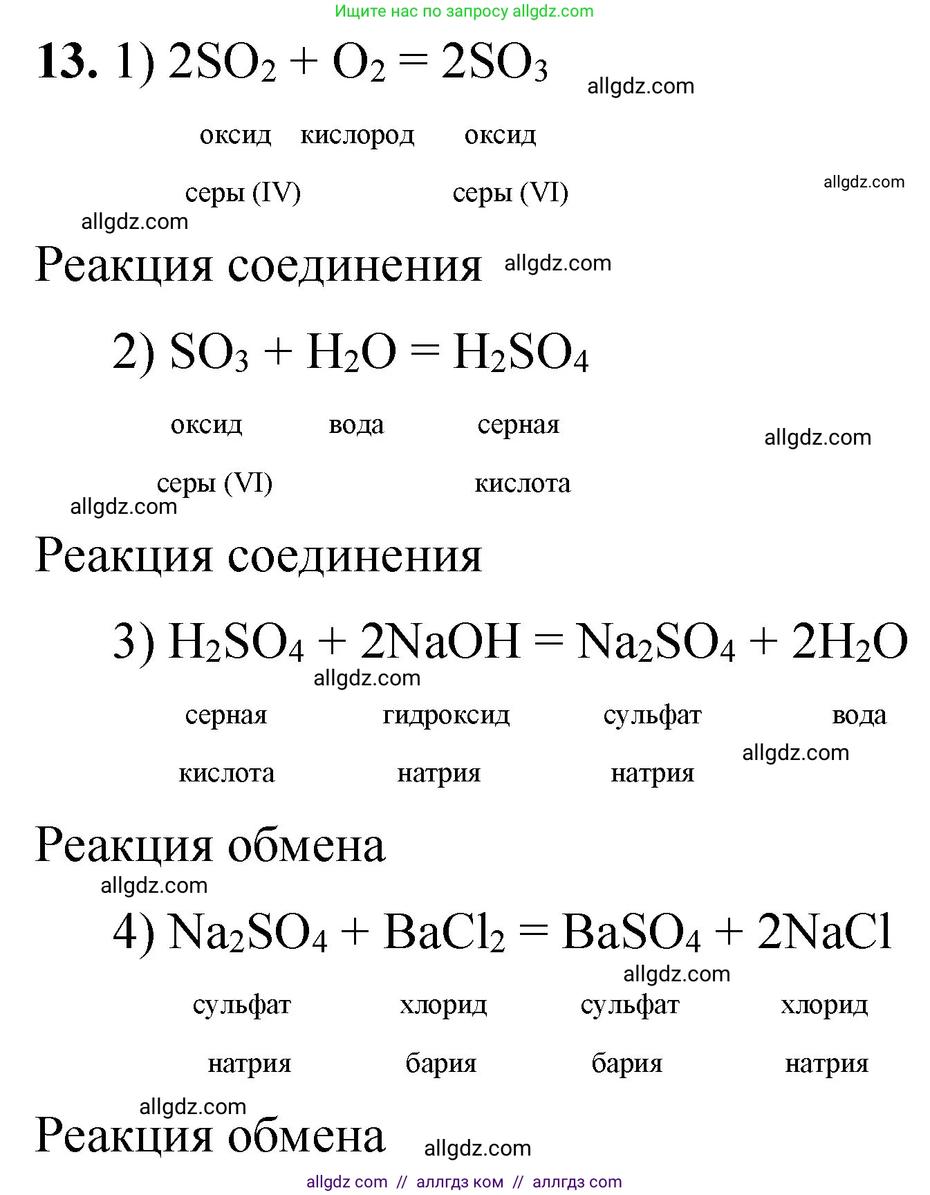 Химия, 8 класс Проверочные и контрольные работы, авторы: Габриелян Олег Саргисович, Лысова Галина Георгиевна, издательство Просвещение, Москва, 2023, белого цвета, страница 155, номер 13, Решение