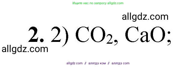 Химия, 8 класс Проверочные и контрольные работы, авторы: Габриелян Олег Саргисович, Лысова Галина Георгиевна, издательство Просвещение, Москва, 2023, белого цвета, страница 153, номер 2, Решение
