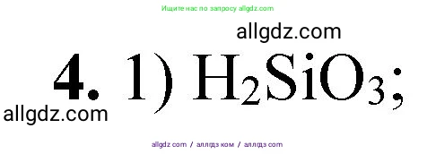 Химия, 8 класс Проверочные и контрольные работы, авторы: Габриелян Олег Саргисович, Лысова Галина Георгиевна, издательство Просвещение, Москва, 2023, белого цвета, страница 154, номер 4, Решение
