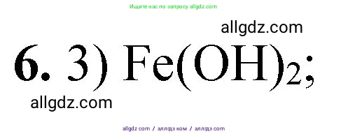 Химия, 8 класс Проверочные и контрольные работы, авторы: Габриелян Олег Саргисович, Лысова Галина Георгиевна, издательство Просвещение, Москва, 2023, белого цвета, страница 154, номер 6, Решение