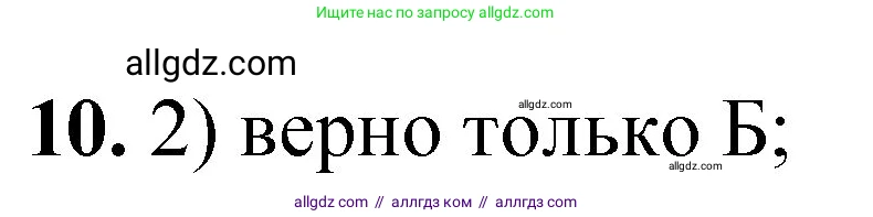 Химия, 8 класс Проверочные и контрольные работы, авторы: Габриелян Олег Саргисович, Лысова Галина Георгиевна, издательство Просвещение, Москва, 2023, белого цвета, страница 156, номер 10, Решение
