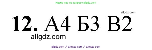 Химия, 8 класс Проверочные и контрольные работы, авторы: Габриелян Олег Саргисович, Лысова Галина Георгиевна, издательство Просвещение, Москва, 2023, белого цвета, страница 156, номер 12, Решение