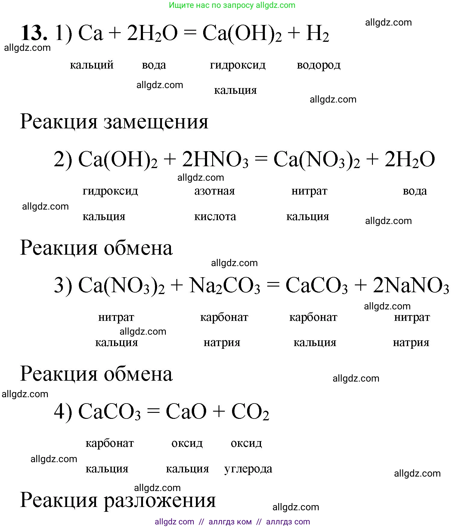 Химия, 8 класс Проверочные и контрольные работы, авторы: Габриелян Олег Саргисович, Лысова Галина Георгиевна, издательство Просвещение, Москва, 2023, белого цвета, страница 156, номер 13, Решение