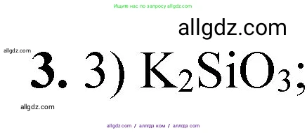 Химия, 8 класс Проверочные и контрольные работы, авторы: Габриелян Олег Саргисович, Лысова Галина Георгиевна, издательство Просвещение, Москва, 2023, белого цвета, страница 155, номер 3, Решение