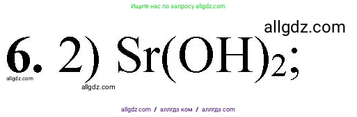 Химия, 8 класс Проверочные и контрольные работы, авторы: Габриелян Олег Саргисович, Лысова Галина Георгиевна, издательство Просвещение, Москва, 2023, белого цвета, страница 155, номер 6, Решение