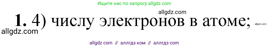 Химия, 8 класс Проверочные и контрольные работы, авторы: Габриелян Олег Саргисович, Лысова Галина Георгиевна, издательство Просвещение, Москва, 2023, белого цвета, страница 157, номер 1, Решение