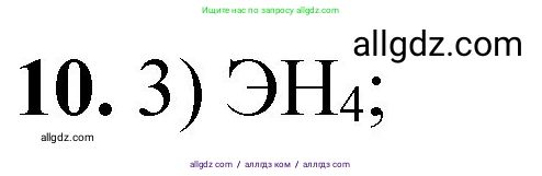 Химия, 8 класс Проверочные и контрольные работы, авторы: Габриелян Олег Саргисович, Лысова Галина Георгиевна, издательство Просвещение, Москва, 2023, белого цвета, страница 158, номер 10, Решение