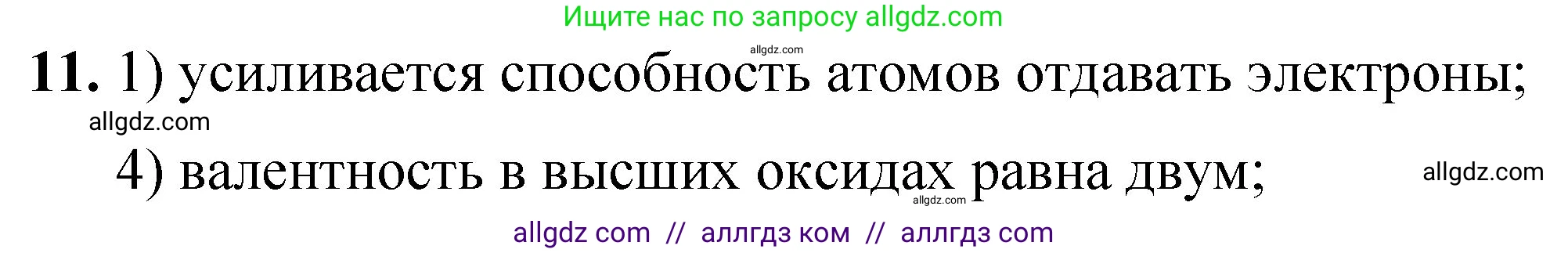 Химия, 8 класс Проверочные и контрольные работы, авторы: Габриелян Олег Саргисович, Лысова Галина Георгиевна, издательство Просвещение, Москва, 2023, белого цвета, страница 158, номер 11, Решение