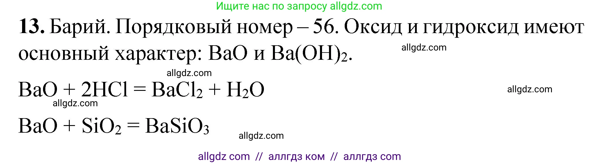 Химия, 8 класс Проверочные и контрольные работы, авторы: Габриелян Олег Саргисович, Лысова Галина Георгиевна, издательство Просвещение, Москва, 2023, белого цвета, страница 158, номер 13, Решение
