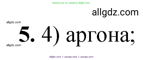 Химия, 8 класс Проверочные и контрольные работы, авторы: Габриелян Олег Саргисович, Лысова Галина Георгиевна, издательство Просвещение, Москва, 2023, белого цвета, страница 157, номер 5, Решение