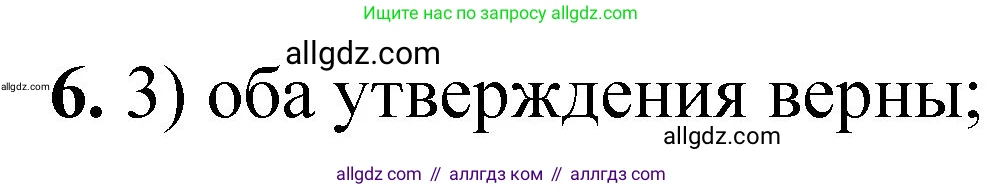Химия, 8 класс Проверочные и контрольные работы, авторы: Габриелян Олег Саргисович, Лысова Галина Георгиевна, издательство Просвещение, Москва, 2023, белого цвета, страница 157, номер 6, Решение