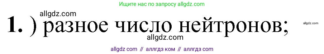 Химия, 8 класс Проверочные и контрольные работы, авторы: Габриелян Олег Саргисович, Лысова Галина Георгиевна, издательство Просвещение, Москва, 2023, белого цвета, страница 159, номер 1, Решение