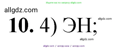 Химия, 8 класс Проверочные и контрольные работы, авторы: Габриелян Олег Саргисович, Лысова Галина Георгиевна, издательство Просвещение, Москва, 2023, белого цвета, страница 160, номер 10, Решение