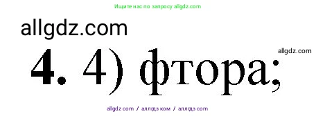 Химия, 8 класс Проверочные и контрольные работы, авторы: Габриелян Олег Саргисович, Лысова Галина Георгиевна, издательство Просвещение, Москва, 2023, белого цвета, страница 159, номер 4, Решение