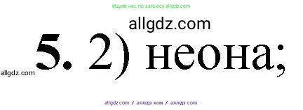 Химия, 8 класс Проверочные и контрольные работы, авторы: Габриелян Олег Саргисович, Лысова Галина Георгиевна, издательство Просвещение, Москва, 2023, белого цвета, страница 159, номер 5, Решение