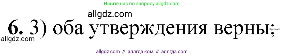 Химия, 8 класс Проверочные и контрольные работы, авторы: Габриелян Олег Саргисович, Лысова Галина Георгиевна, издательство Просвещение, Москва, 2023, белого цвета, страница 159, номер 6, Решение