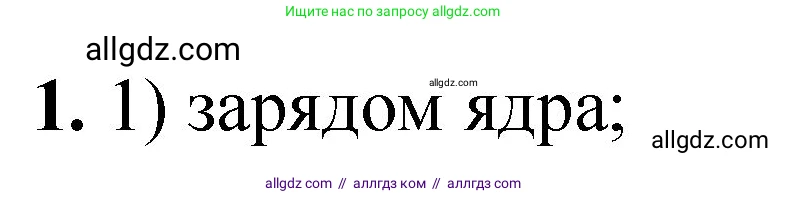 Химия, 8 класс Проверочные и контрольные работы, авторы: Габриелян Олег Саргисович, Лысова Галина Георгиевна, издательство Просвещение, Москва, 2023, белого цвета, страница 161, номер 1, Решение
