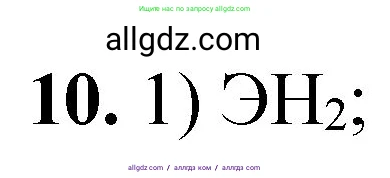 Химия, 8 класс Проверочные и контрольные работы, авторы: Габриелян Олег Саргисович, Лысова Галина Георгиевна, издательство Просвещение, Москва, 2023, белого цвета, страница 162, номер 10, Решение