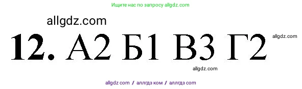 Химия, 8 класс Проверочные и контрольные работы, авторы: Габриелян Олег Саргисович, Лысова Галина Георгиевна, издательство Просвещение, Москва, 2023, белого цвета, страница 162, номер 12, Решение