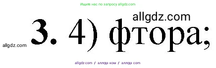 Химия, 8 класс Проверочные и контрольные работы, авторы: Габриелян Олег Саргисович, Лысова Галина Георгиевна, издательство Просвещение, Москва, 2023, белого цвета, страница 161, номер 3, Решение