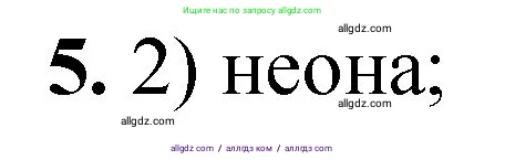 Химия, 8 класс Проверочные и контрольные работы, авторы: Габриелян Олег Саргисович, Лысова Галина Георгиевна, издательство Просвещение, Москва, 2023, белого цвета, страница 161, номер 5, Решение