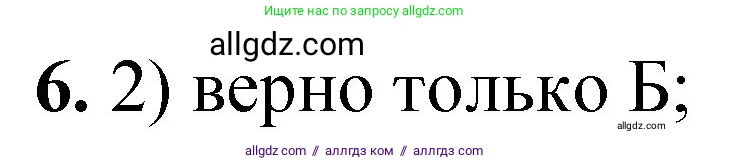 Химия, 8 класс Проверочные и контрольные работы, авторы: Габриелян Олег Саргисович, Лысова Галина Георгиевна, издательство Просвещение, Москва, 2023, белого цвета, страница 161, номер 6, Решение