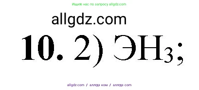Химия, 8 класс Проверочные и контрольные работы, авторы: Габриелян Олег Саргисович, Лысова Галина Георгиевна, издательство Просвещение, Москва, 2023, белого цвета, страница 164, номер 10, Решение