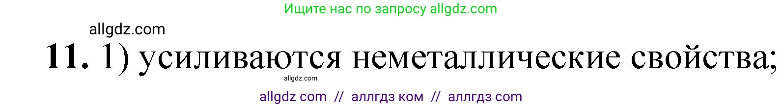 Химия, 8 класс Проверочные и контрольные работы, авторы: Габриелян Олег Саргисович, Лысова Галина Георгиевна, издательство Просвещение, Москва, 2023, белого цвета, страница 164, номер 11, Решение