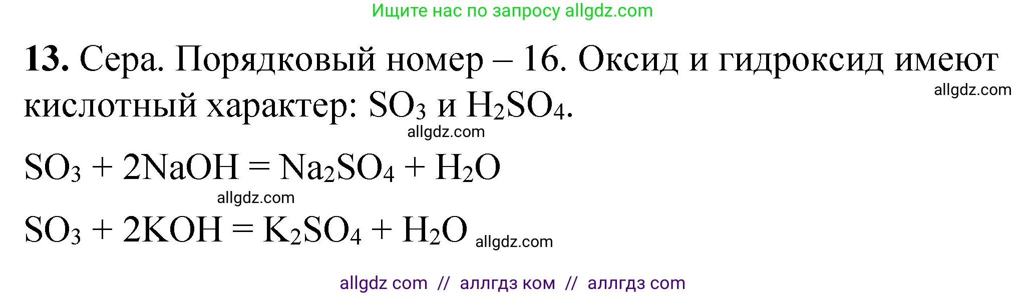 Химия, 8 класс Проверочные и контрольные работы, авторы: Габриелян Олег Саргисович, Лысова Галина Георгиевна, издательство Просвещение, Москва, 2023, белого цвета, страница 164, номер 13, Решение