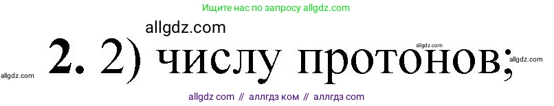 Химия, 8 класс Проверочные и контрольные работы, авторы: Габриелян Олег Саргисович, Лысова Галина Георгиевна, издательство Просвещение, Москва, 2023, белого цвета, страница 163, номер 2, Решение
