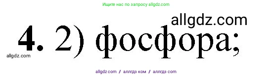 Химия, 8 класс Проверочные и контрольные работы, авторы: Габриелян Олег Саргисович, Лысова Галина Георгиевна, издательство Просвещение, Москва, 2023, белого цвета, страница 163, номер 4, Решение
