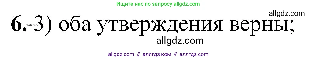 Химия, 8 класс Проверочные и контрольные работы, авторы: Габриелян Олег Саргисович, Лысова Галина Георгиевна, издательство Просвещение, Москва, 2023, белого цвета, страница 163, номер 6, Решение