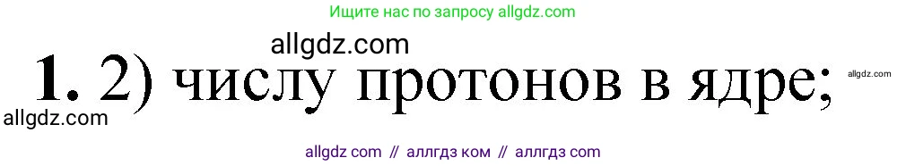 Химия, 8 класс Проверочные и контрольные работы, авторы: Габриелян Олег Саргисович, Лысова Галина Георгиевна, издательство Просвещение, Москва, 2023, белого цвета, страница 164, номер 1, Решение