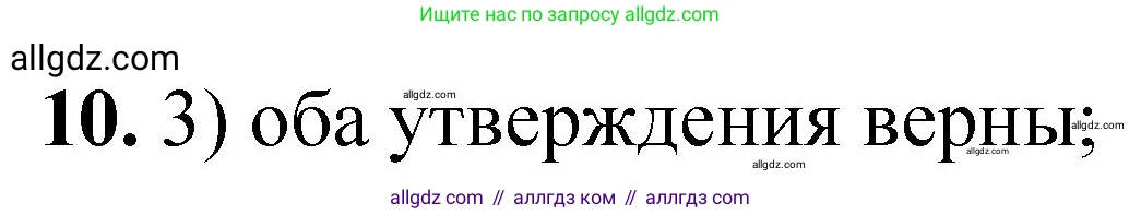 Химия, 8 класс Проверочные и контрольные работы, авторы: Габриелян Олег Саргисович, Лысова Галина Георгиевна, издательство Просвещение, Москва, 2023, белого цвета, страница 165, номер 10, Решение