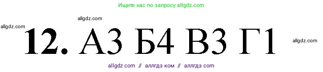 Химия, 8 класс Проверочные и контрольные работы, авторы: Габриелян Олег Саргисович, Лысова Галина Георгиевна, издательство Просвещение, Москва, 2023, белого цвета, страница 166, номер 12, Решение