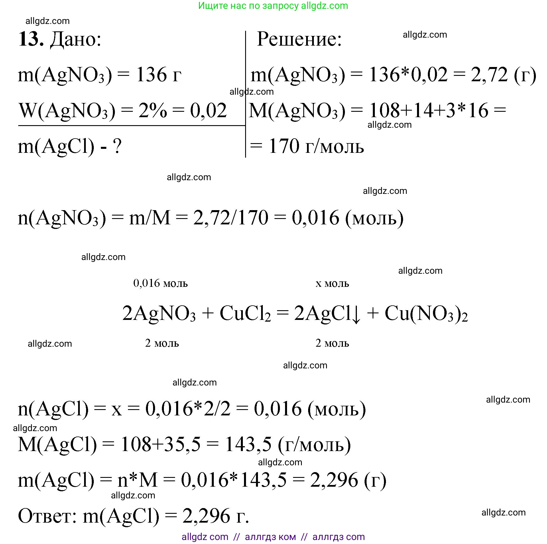 Химия, 8 класс Проверочные и контрольные работы, авторы: Габриелян Олег Саргисович, Лысова Галина Георгиевна, издательство Просвещение, Москва, 2023, белого цвета, страница 166, номер 13, Решение