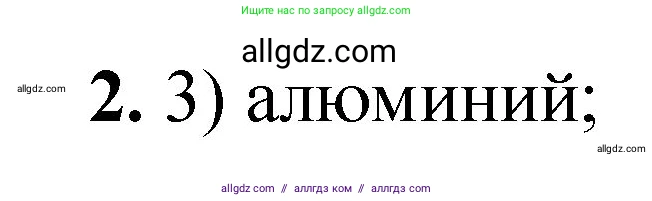 Химия, 8 класс Проверочные и контрольные работы, авторы: Габриелян Олег Саргисович, Лысова Галина Георгиевна, издательство Просвещение, Москва, 2023, белого цвета, страница 165, номер 2, Решение