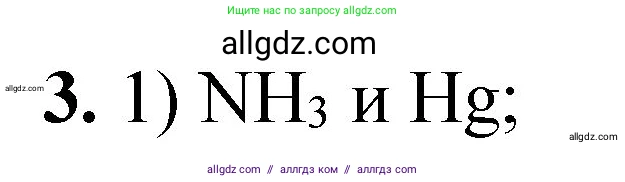 Химия, 8 класс Проверочные и контрольные работы, авторы: Габриелян Олег Саргисович, Лысова Галина Георгиевна, издательство Просвещение, Москва, 2023, белого цвета, страница 165, номер 3, Решение