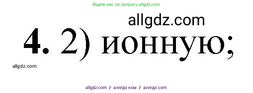 Химия, 8 класс Проверочные и контрольные работы, авторы: Габриелян Олег Саргисович, Лысова Галина Георгиевна, издательство Просвещение, Москва, 2023, белого цвета, страница 165, номер 4, Решение