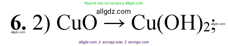 Химия, 8 класс Проверочные и контрольные работы, авторы: Габриелян Олег Саргисович, Лысова Галина Георгиевна, издательство Просвещение, Москва, 2023, белого цвета, страница 165, номер 6, Решение