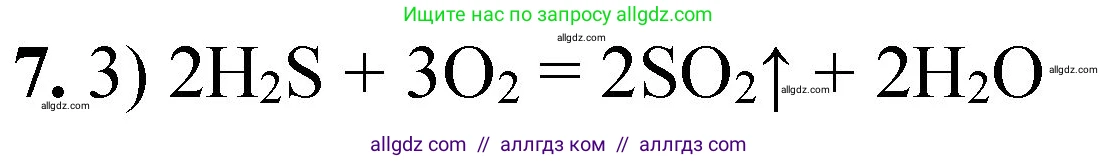 Химия, 8 класс Проверочные и контрольные работы, авторы: Габриелян Олег Саргисович, Лысова Галина Георгиевна, издательство Просвещение, Москва, 2023, белого цвета, страница 165, номер 7, Решение