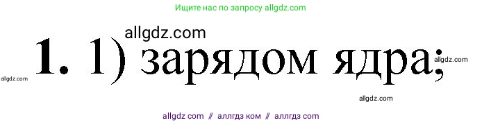 Химия, 8 класс Проверочные и контрольные работы, авторы: Габриелян Олег Саргисович, Лысова Галина Георгиевна, издательство Просвещение, Москва, 2023, белого цвета, страница 166, номер 1, Решение