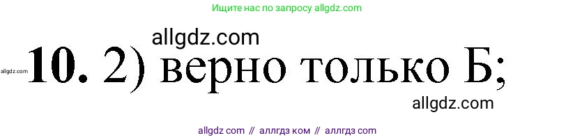 Химия, 8 класс Проверочные и контрольные работы, авторы: Габриелян Олег Саргисович, Лысова Галина Георгиевна, издательство Просвещение, Москва, 2023, белого цвета, страница 167, номер 10, Решение