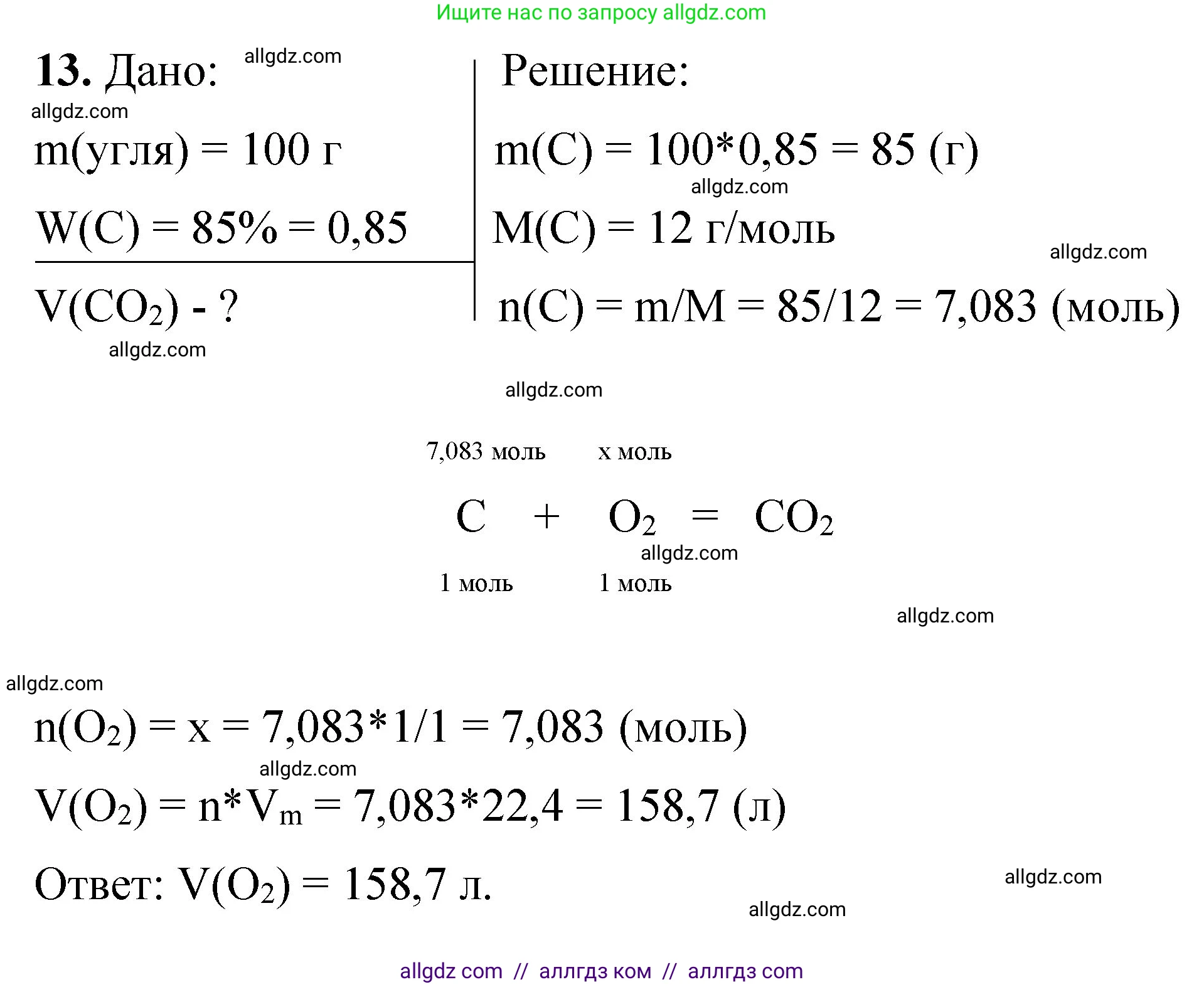 Химия, 8 класс Проверочные и контрольные работы, авторы: Габриелян Олег Саргисович, Лысова Галина Георгиевна, издательство Просвещение, Москва, 2023, белого цвета, страница 168, номер 13, Решение