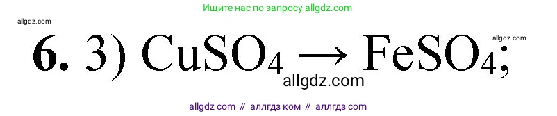 Химия, 8 класс Проверочные и контрольные работы, авторы: Габриелян Олег Саргисович, Лысова Галина Георгиевна, издательство Просвещение, Москва, 2023, белого цвета, страница 167, номер 6, Решение