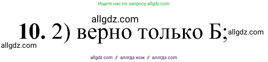 Химия, 8 класс Проверочные и контрольные работы, авторы: Габриелян Олег Саргисович, Лысова Галина Георгиевна, издательство Просвещение, Москва, 2023, белого цвета, страница 169, номер 10, Решение