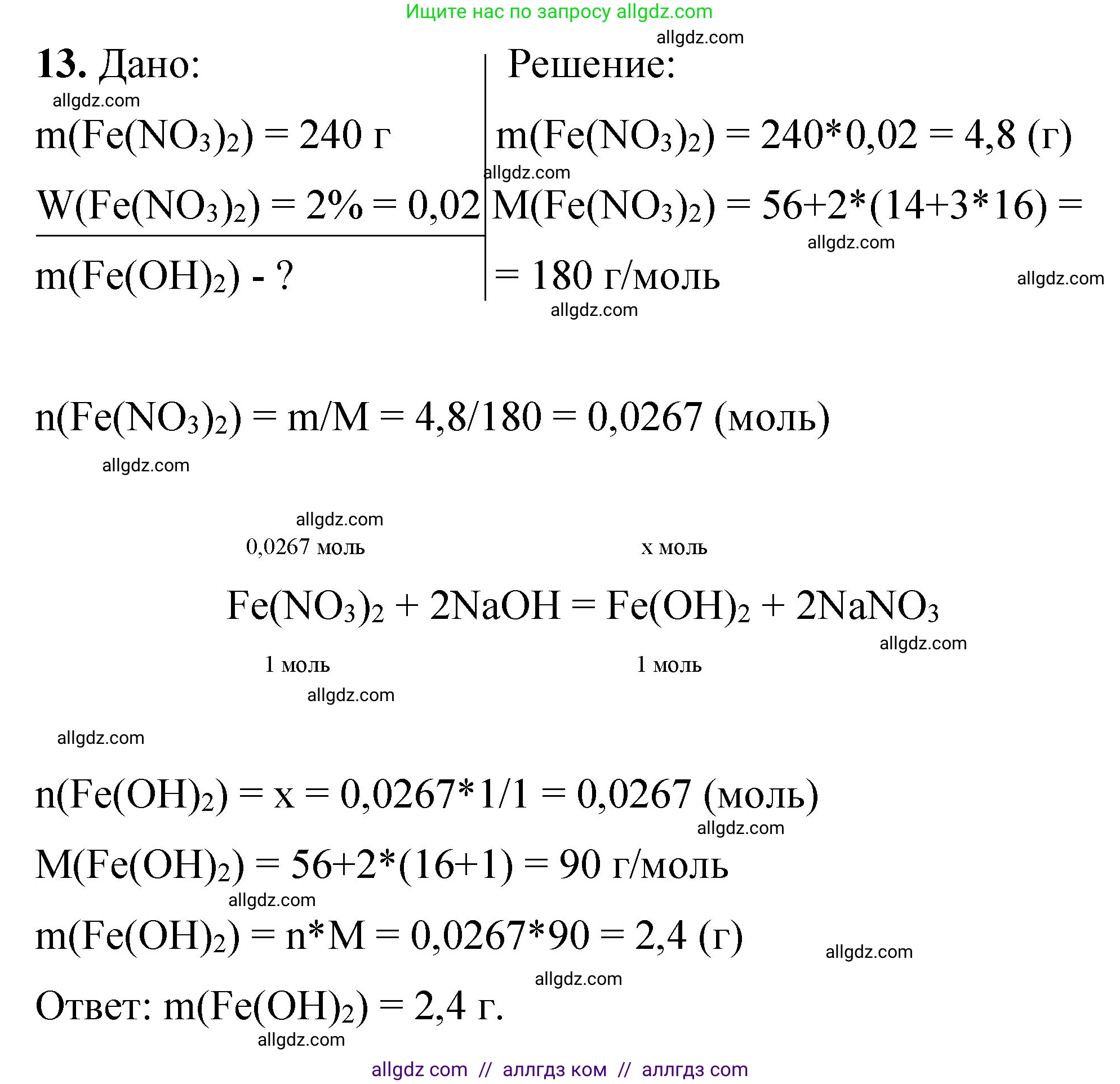 Химия, 8 класс Проверочные и контрольные работы, авторы: Габриелян Олег Саргисович, Лысова Галина Георгиевна, издательство Просвещение, Москва, 2023, белого цвета, страница 170, номер 13, Решение