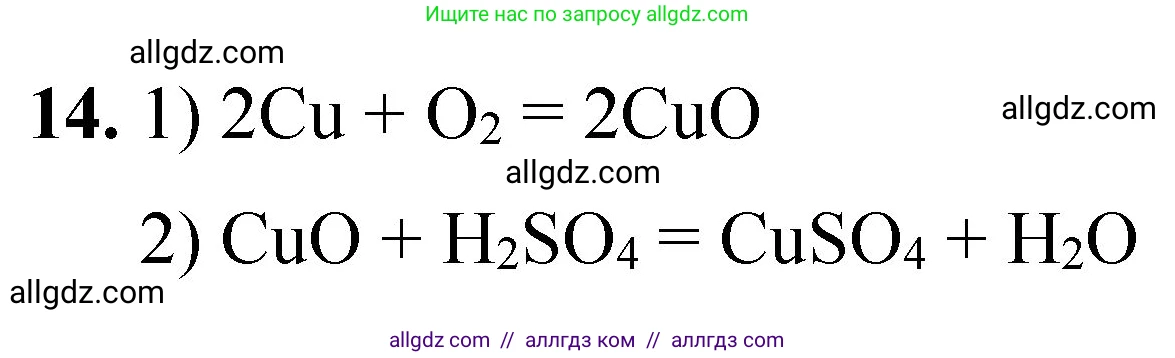 Химия, 8 класс Проверочные и контрольные работы, авторы: Габриелян Олег Саргисович, Лысова Галина Георгиевна, издательство Просвещение, Москва, 2023, белого цвета, страница 170, номер 14, Решение