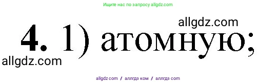 Химия, 8 класс Проверочные и контрольные работы, авторы: Габриелян Олег Саргисович, Лысова Галина Георгиевна, издательство Просвещение, Москва, 2023, белого цвета, страница 169, номер 4, Решение