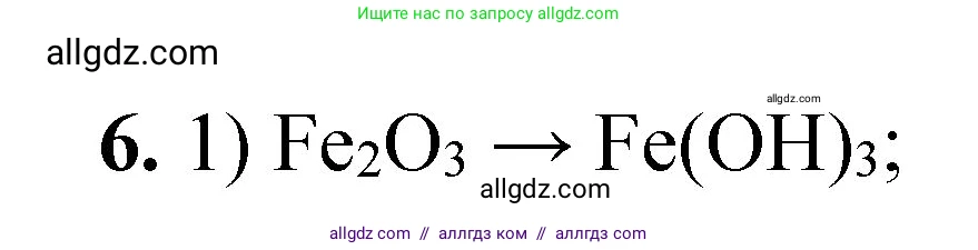 Химия, 8 класс Проверочные и контрольные работы, авторы: Габриелян Олег Саргисович, Лысова Галина Георгиевна, издательство Просвещение, Москва, 2023, белого цвета, страница 169, номер 6, Решение